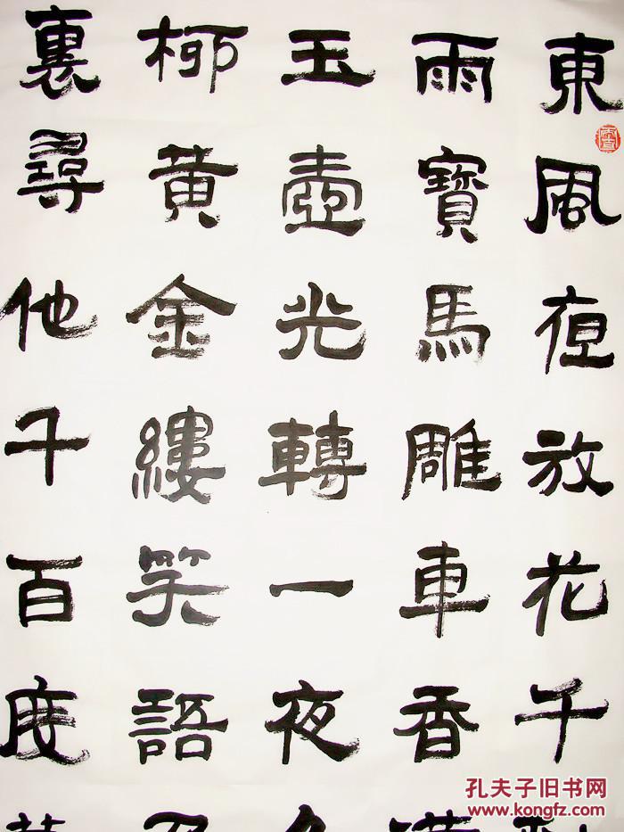 北京名家 林阳 隶书中堂 手写书法《青玉案·元夕》