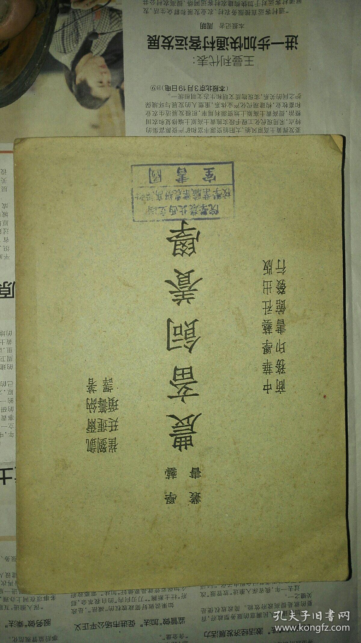 农畜饲养学（老版本，1950年7月4版）馆藏书