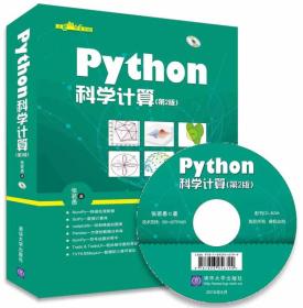 Python科学计算（