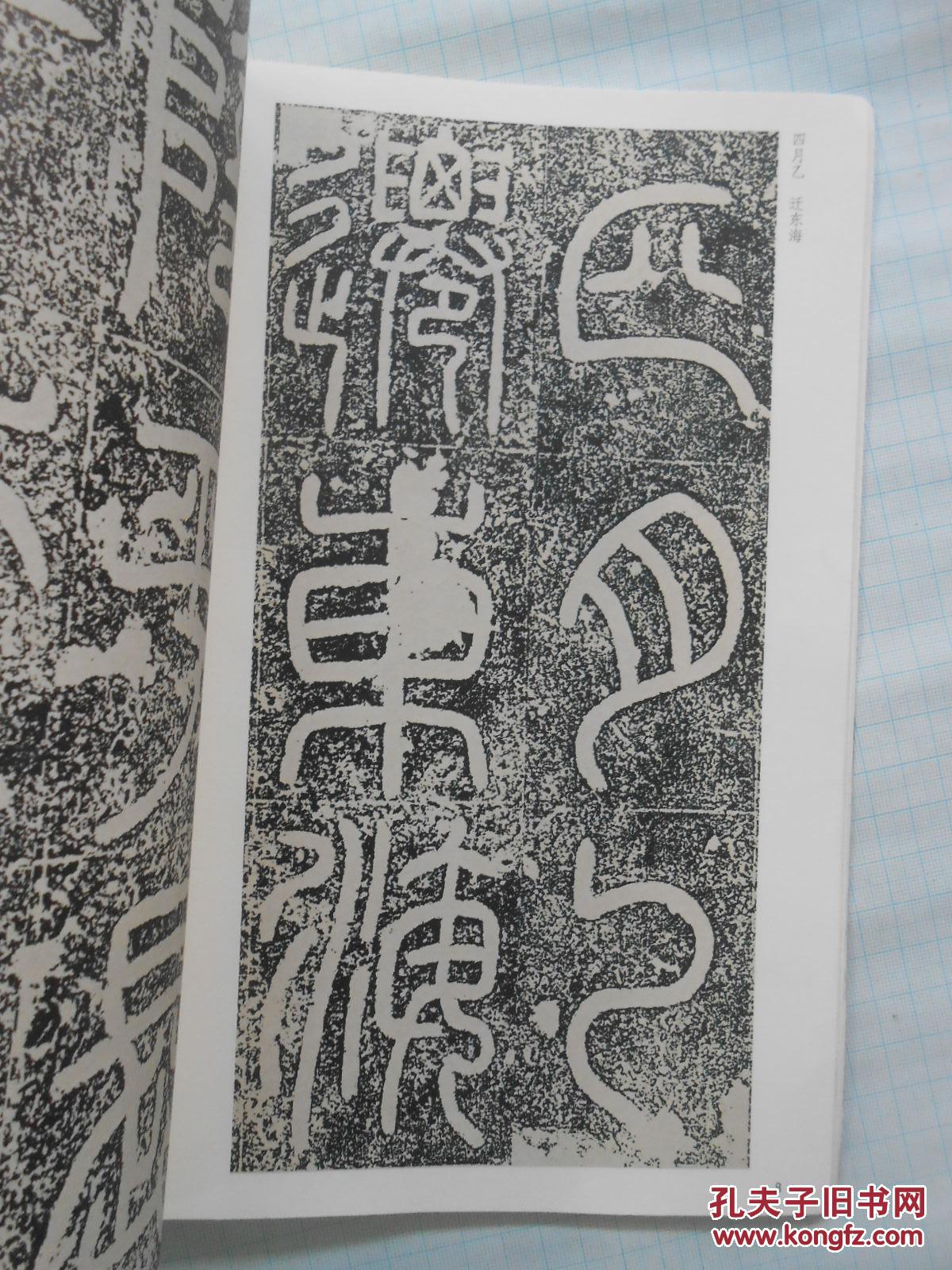 汉袁安碑 袁敞碑