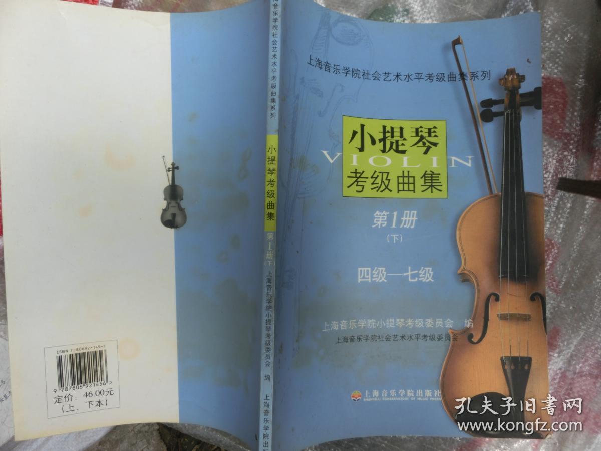 小提琴考级曲集第1册上