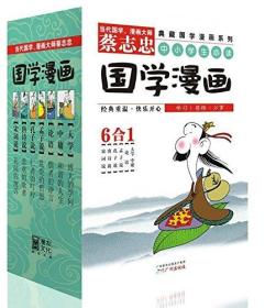 蔡志忠典藏国学漫画系列1.2(套装共12册)