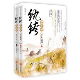 纨绔世子妃7·大结局（上下）