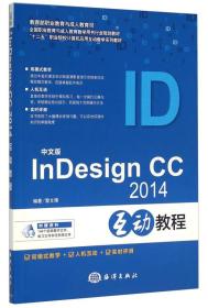 中文版InDesign CC 2014互动教程