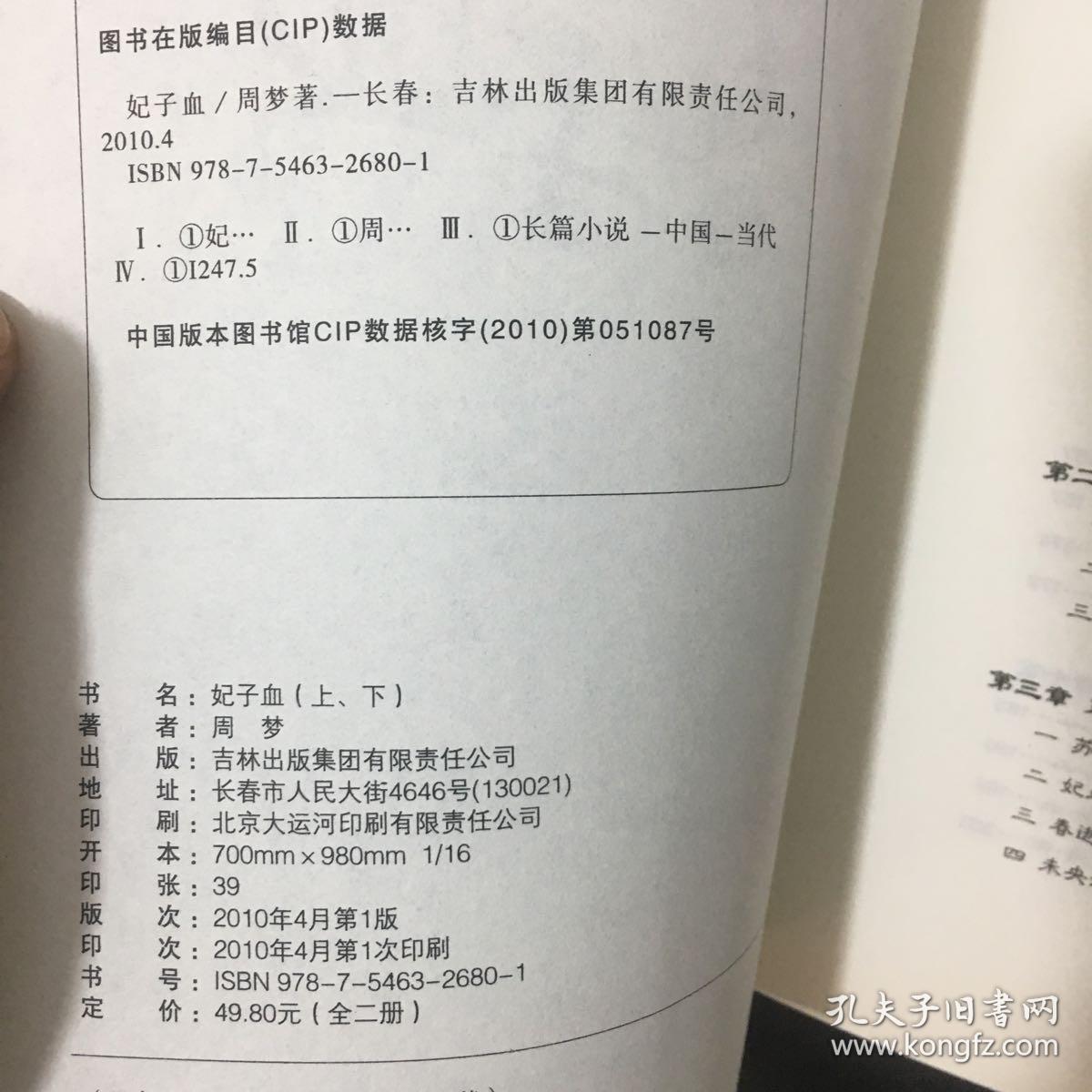 妃子血(全两册)