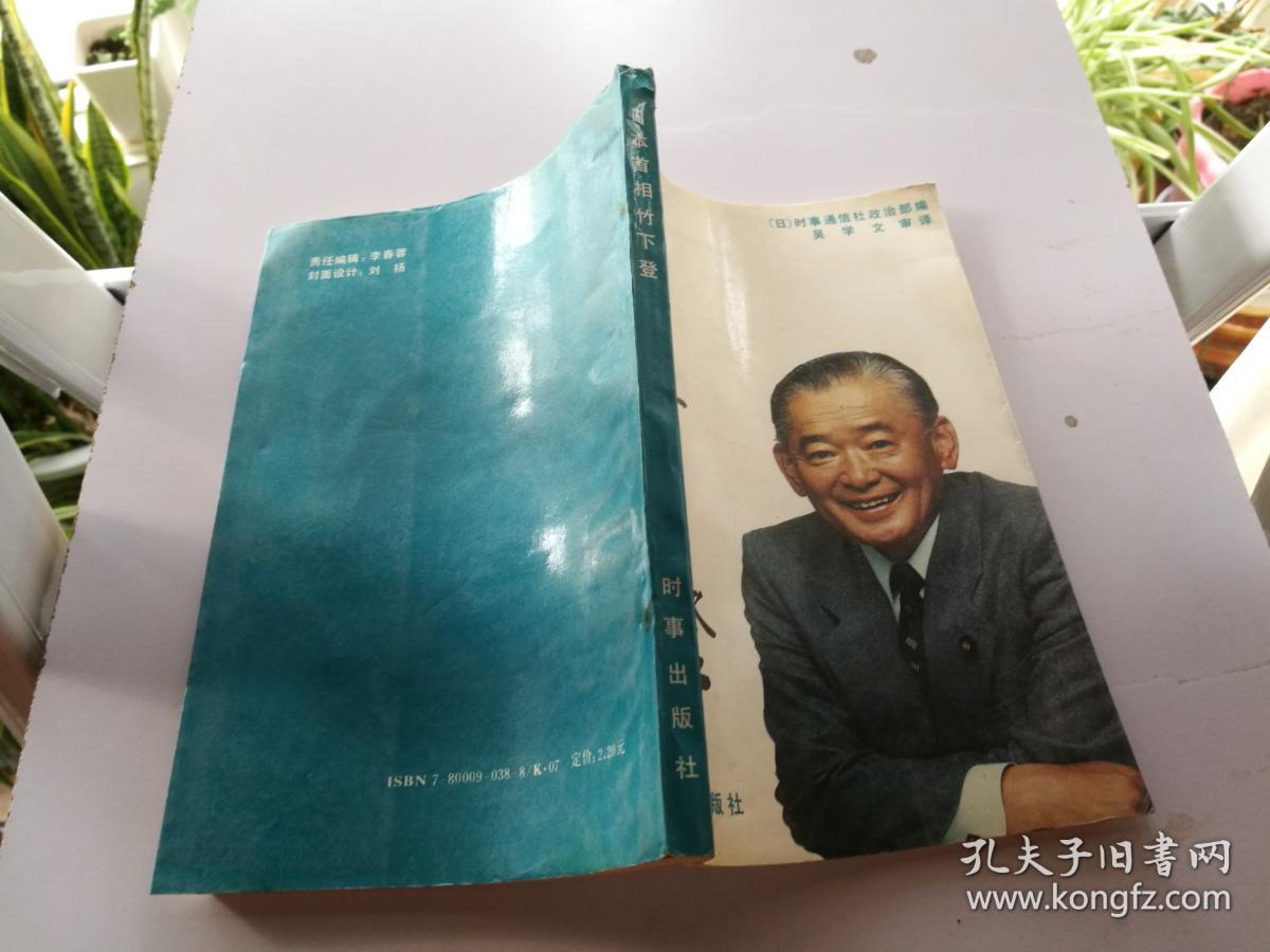 日本首相竹下登