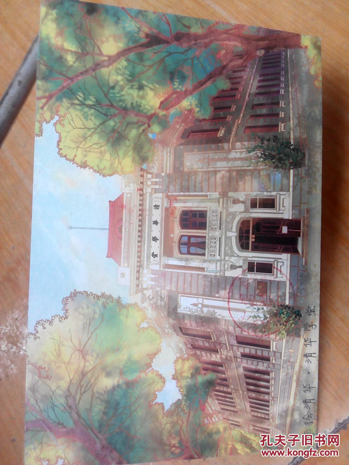 清华大学清华学堂明信片.手绘图