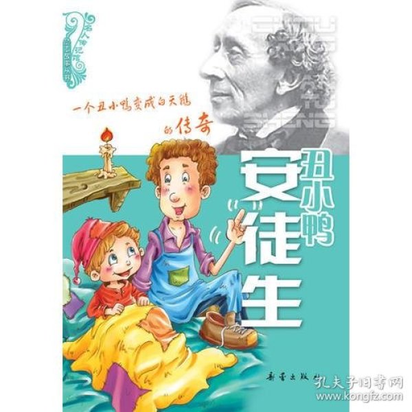 丑小鸭 安徒生