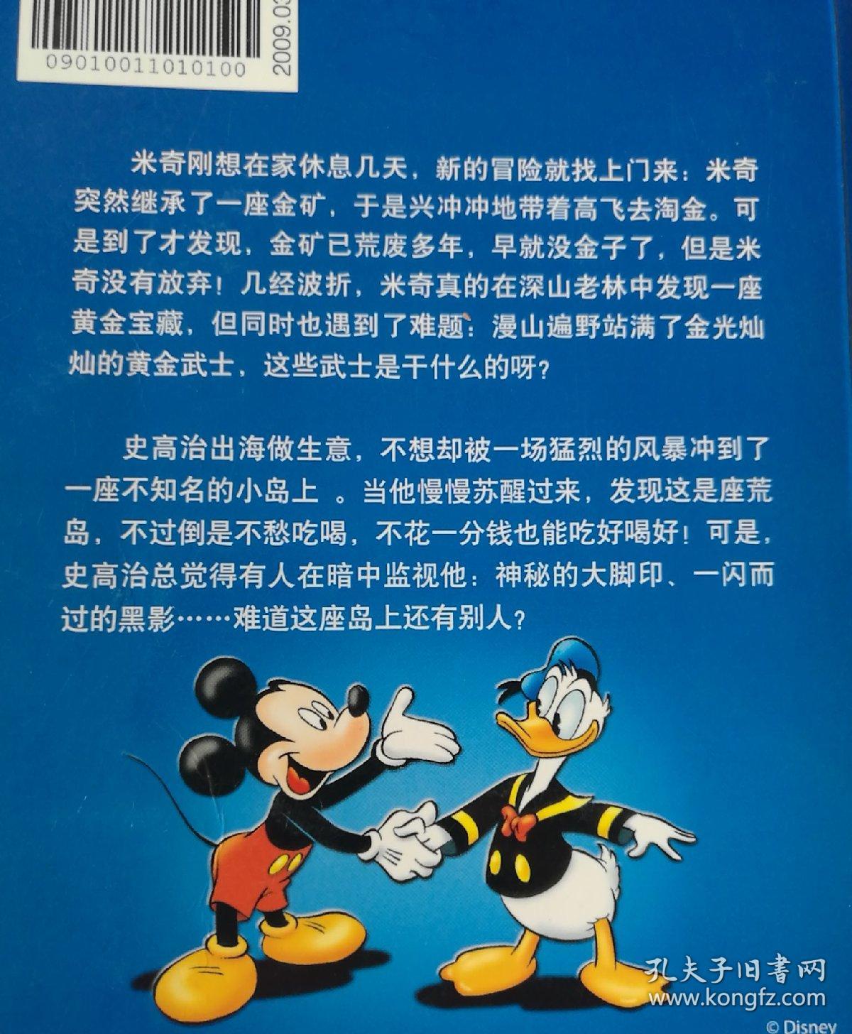 终极米迷口袋书:黄金武士