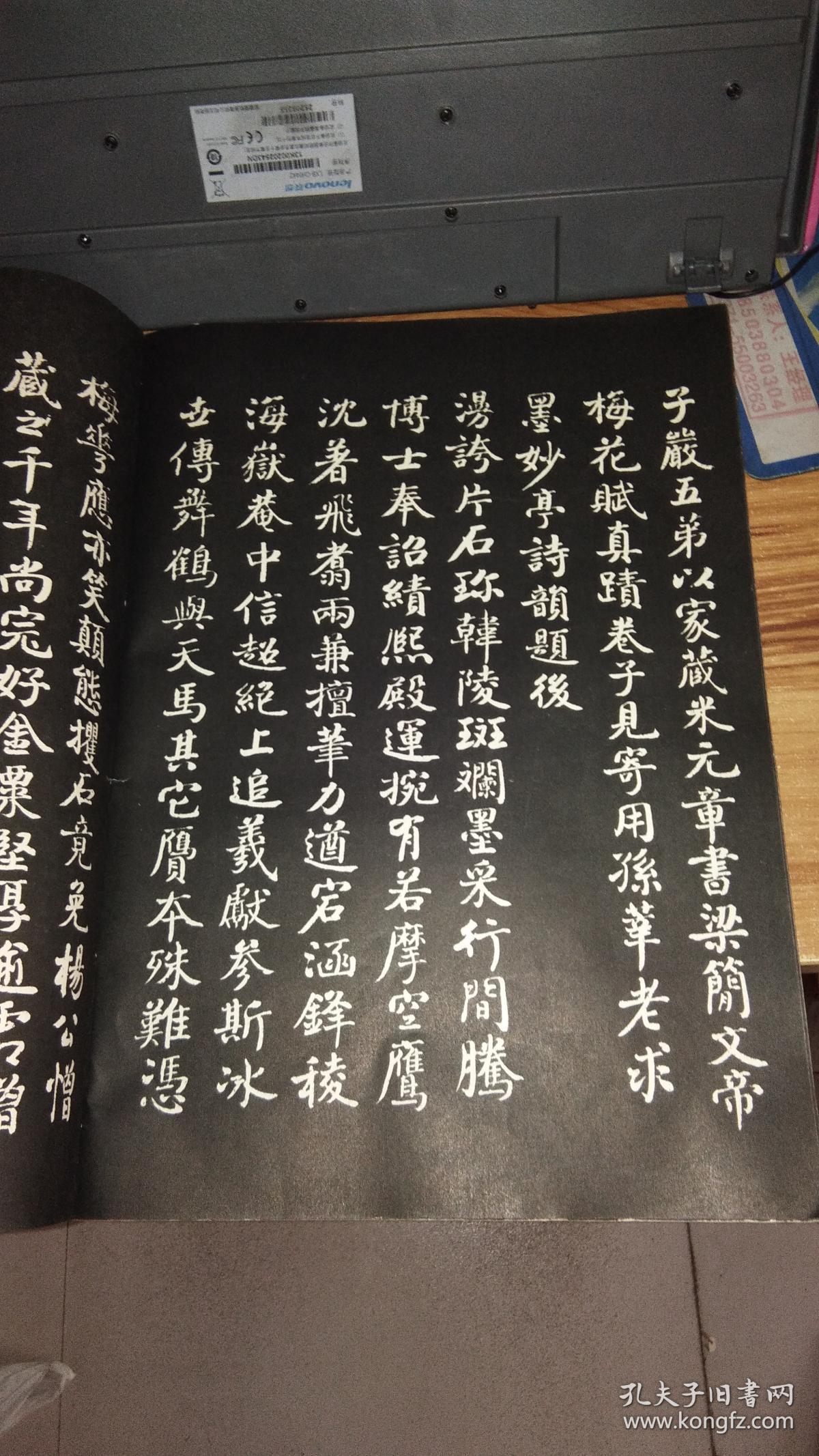 梅花赋:梁简文帝·襄阳·米南宫先生·书帖,品如图