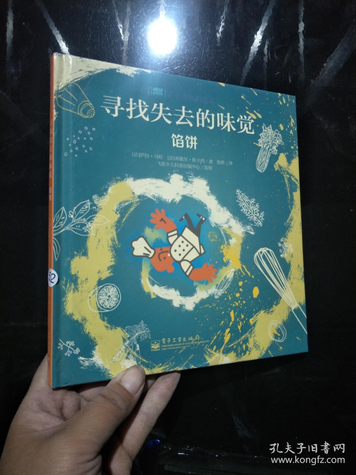 寻找失去的味觉 馅饼