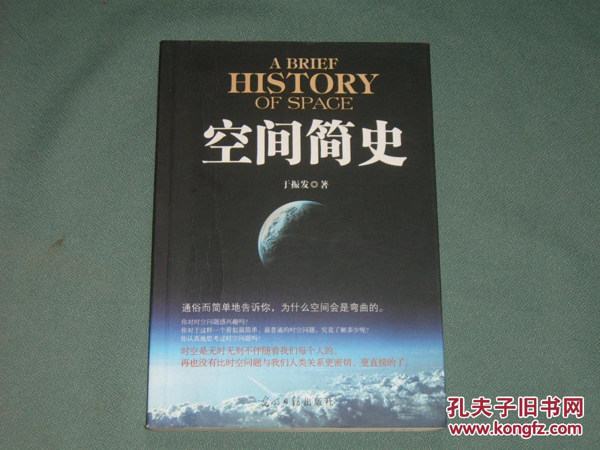 空间简史