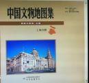 中国文物地图集 上海分册（16开精装 全一册）