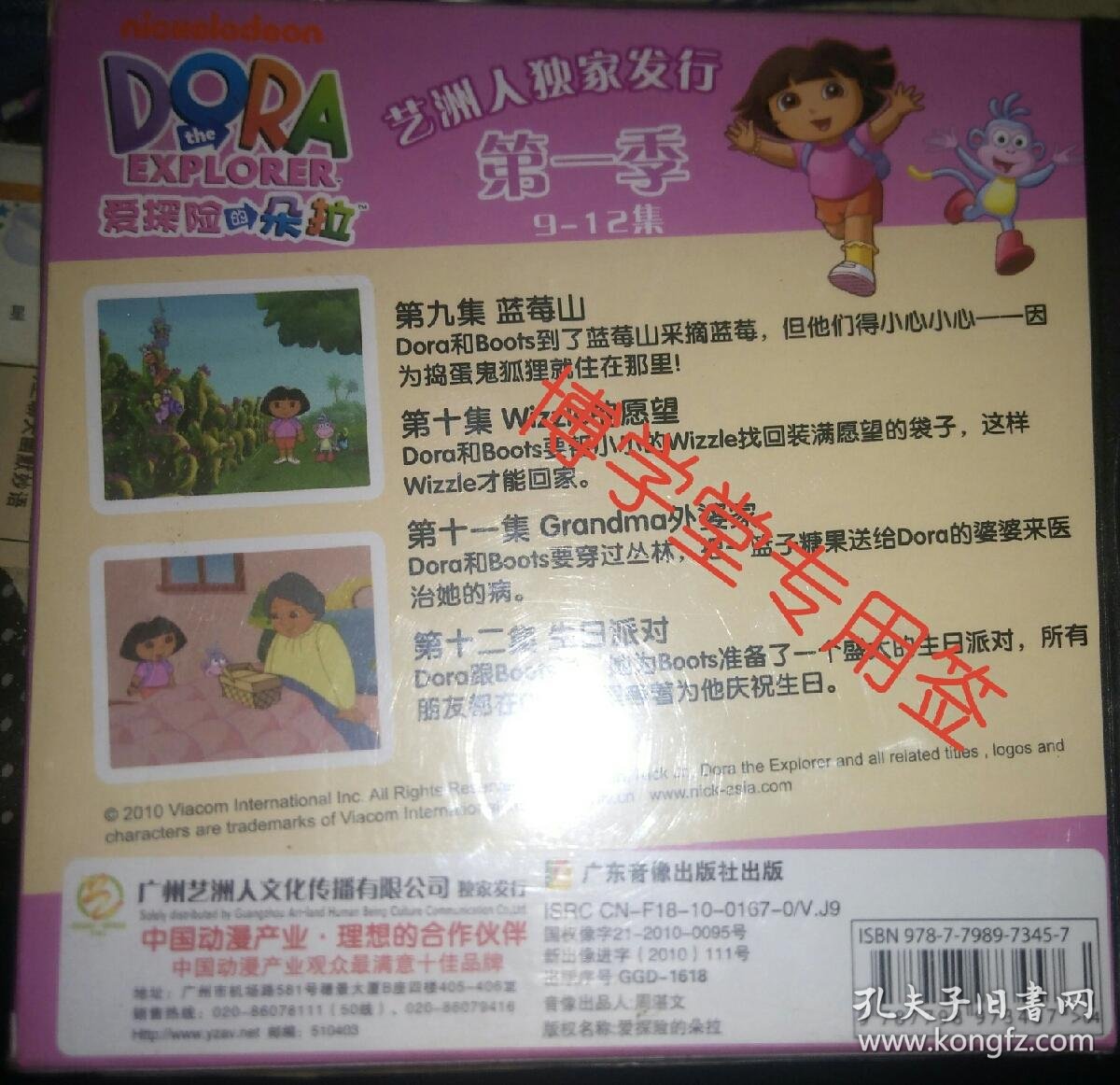 光碟dora The Explorer爱探险的朵拉3 第一季9 12集中英西三语发音中英双语字幕 孔夫子旧书网