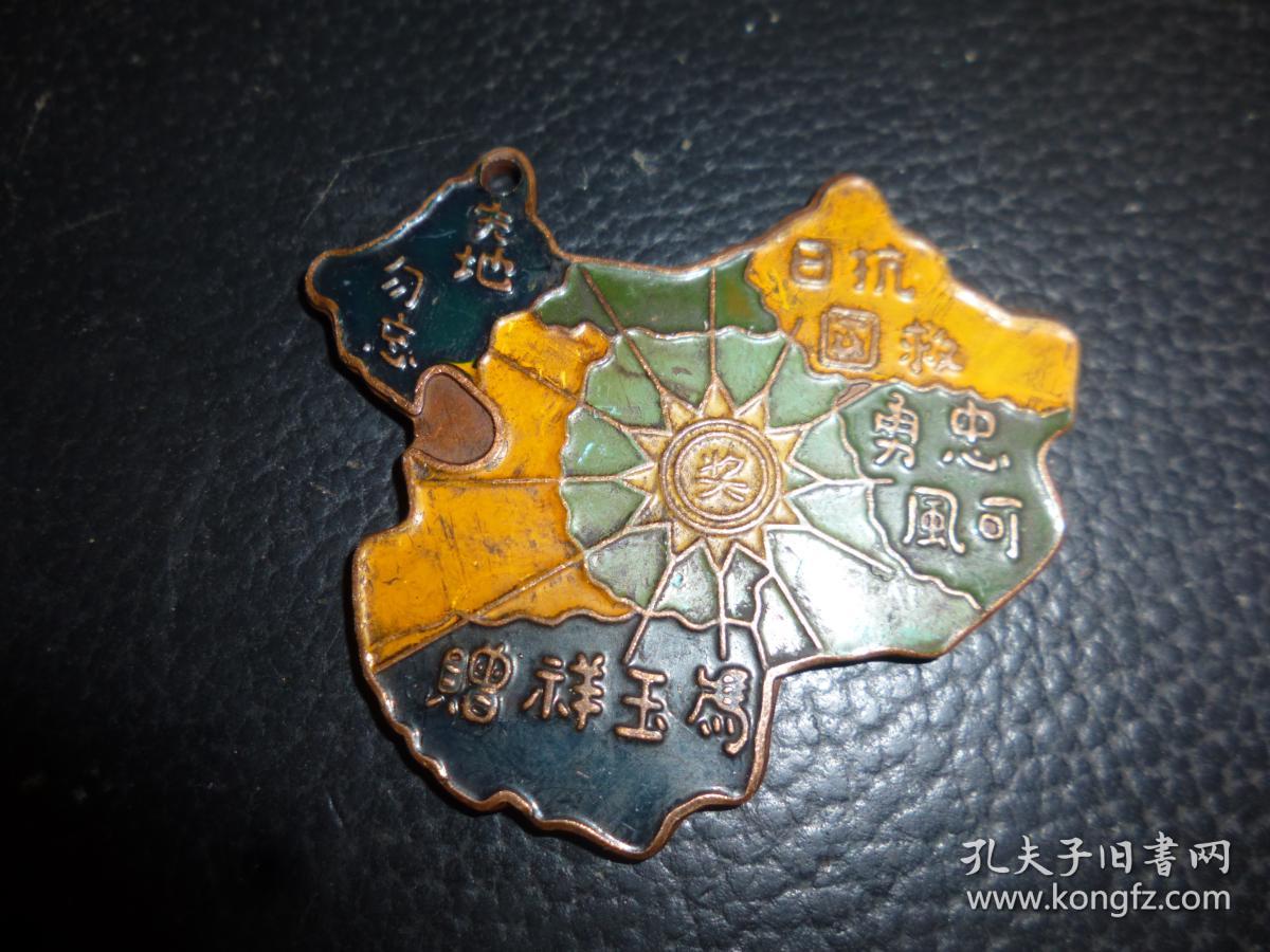 抗日救国忠勇可风纪念章(冯玉祥赠)右侧为:抗日救国忠勇可风(正面左侧