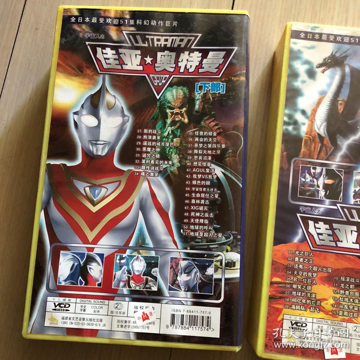 奥特曼动画片系列vcd( 佳亚奥特曼上下全) 26碟全