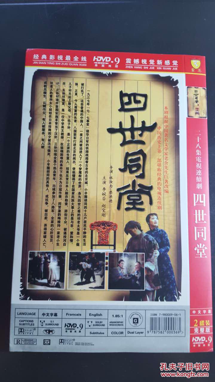 四世同堂(电视连续剧,老版)2dvd