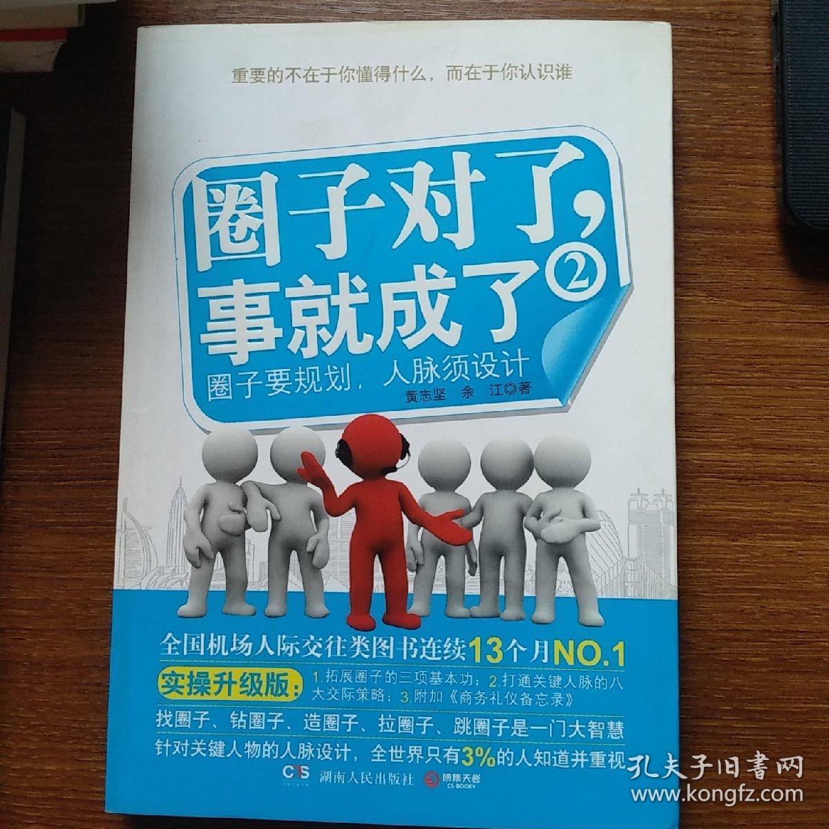 圈子对了,事就成了2(实操版)