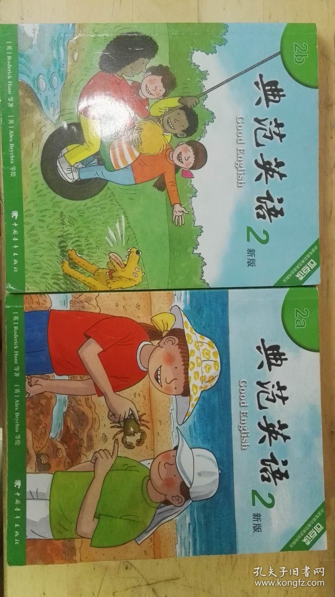 典范英语2a 2b新版,附光盘1张