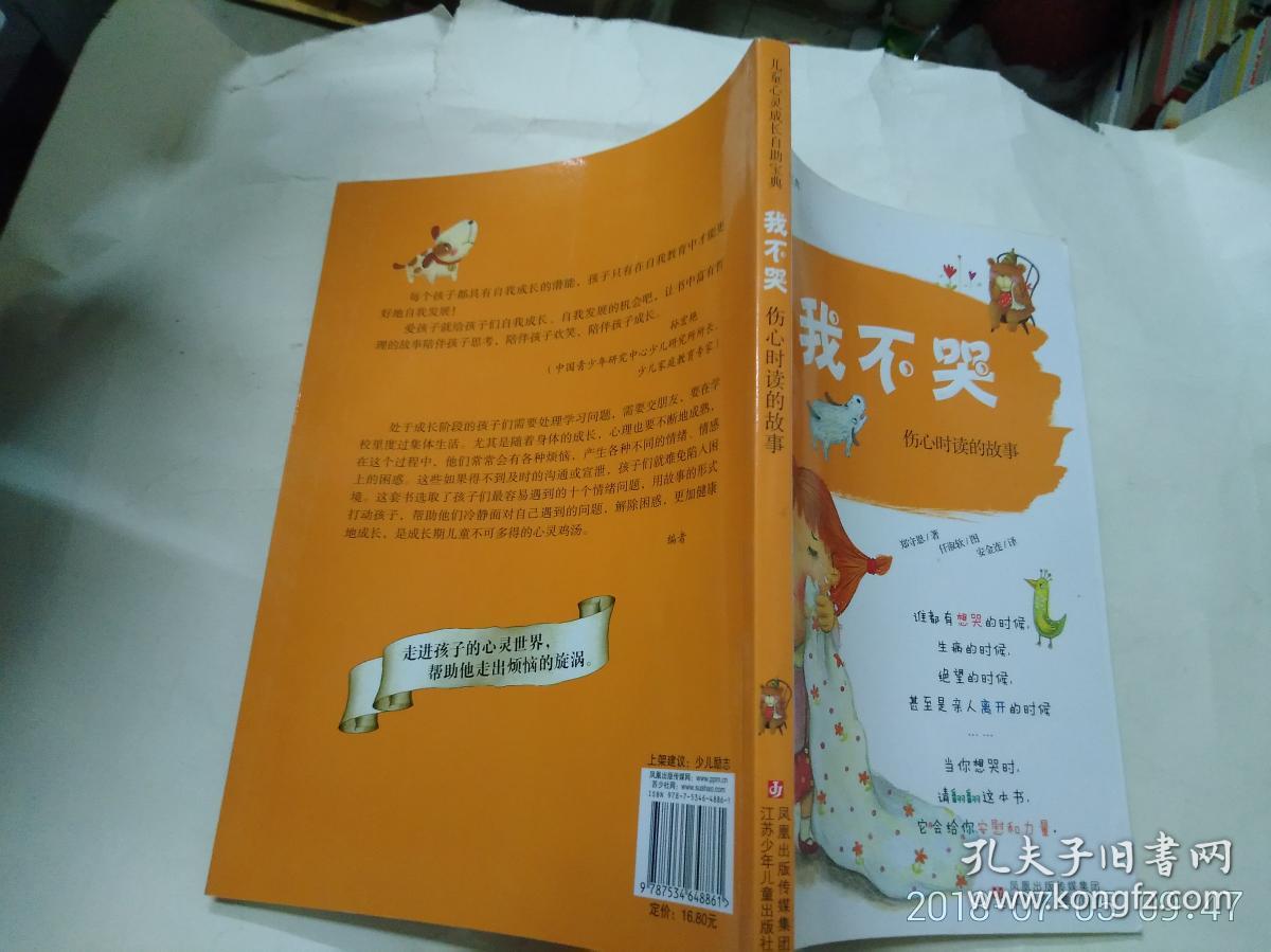 我不哭 伤心时读的故事