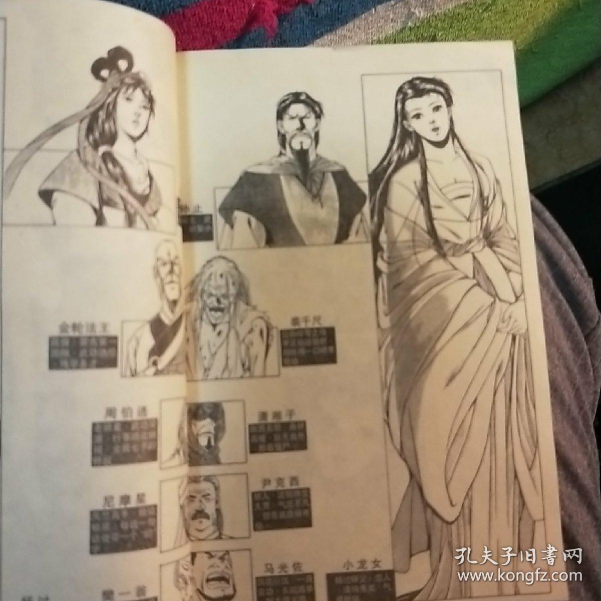 神雕侠侣《1——6》五侠连还漫画2001.1 ——一版一印