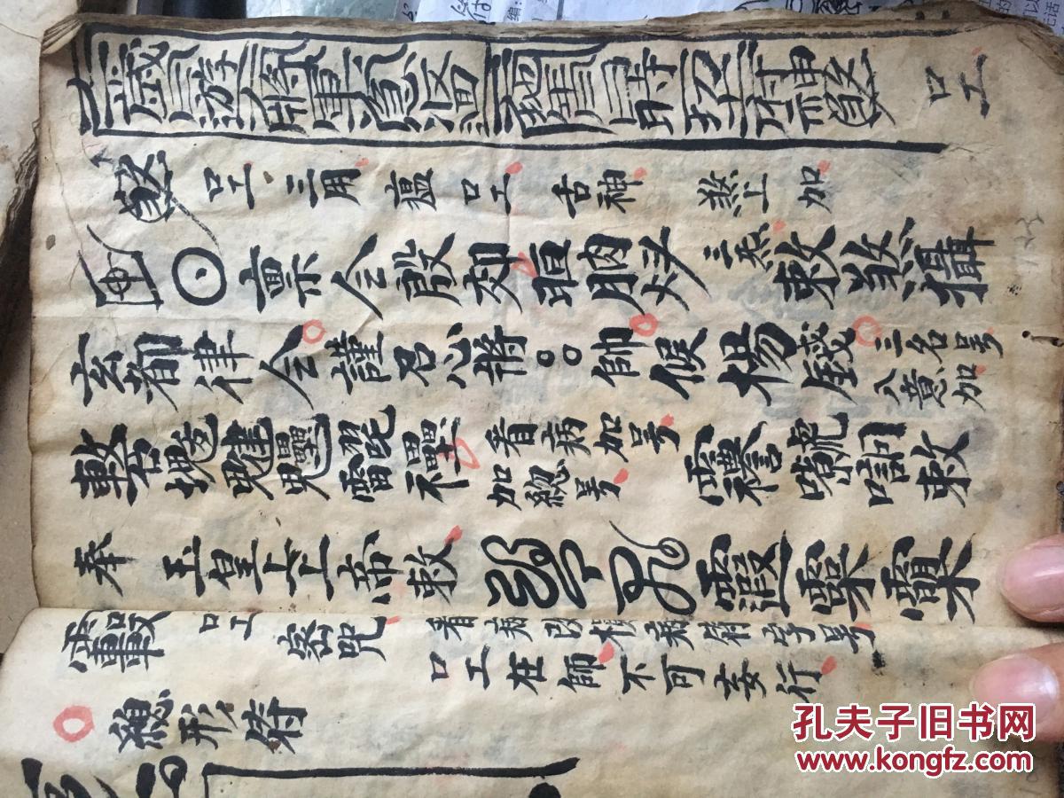 太岁至宝「殷帅符秘全书」清中期 拍品编号:28638400