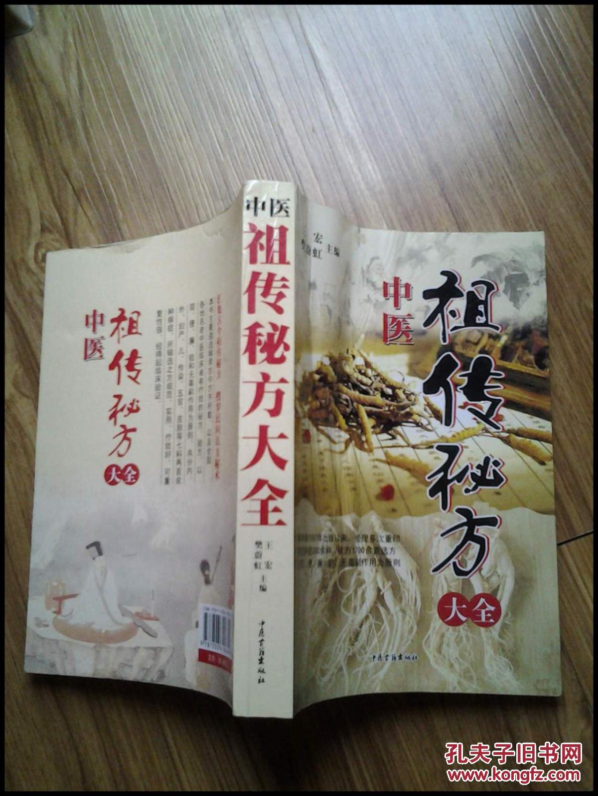 中医祖传秘方大全