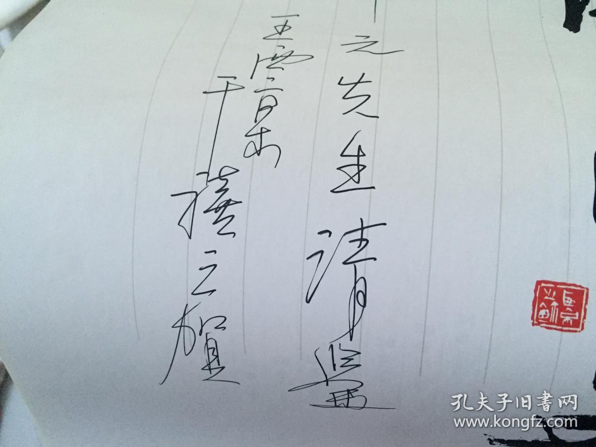 王西京签名【挂历】 长期保真