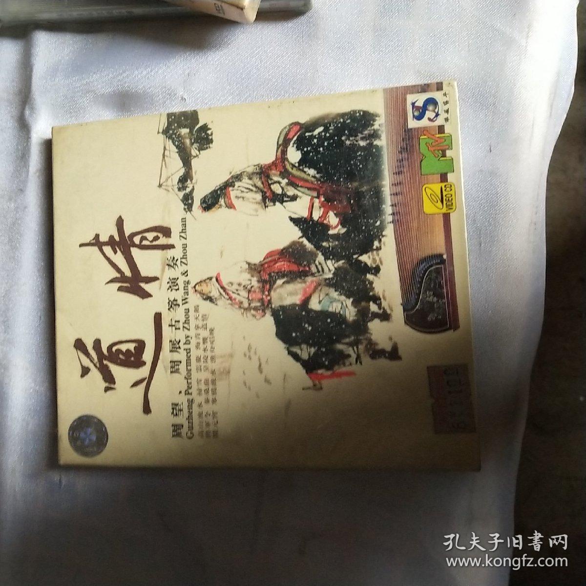 道情周望周展古筝演奏