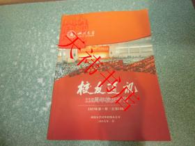 四川大学校友通讯2007年第一期（总第20期）110周年校庆专刊