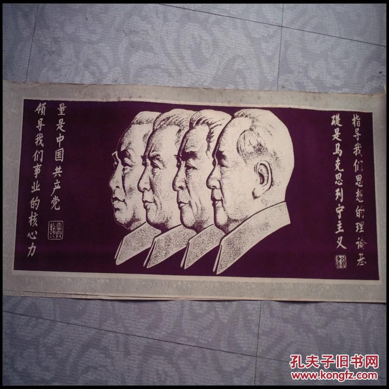 毛刘周朱四伟人头像植绒