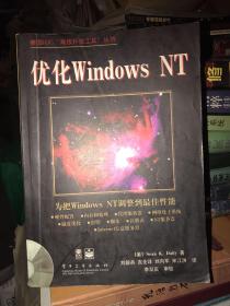 优化Windows NT