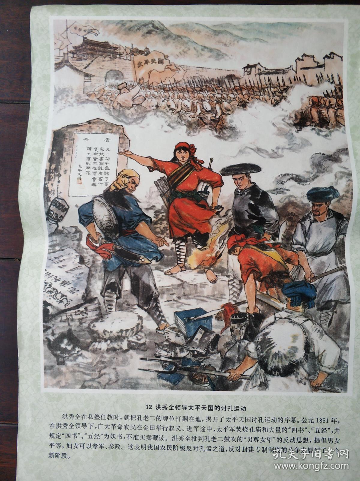 《历史上劳动人民的反孔斗争》