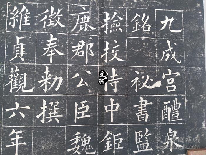 碑帖拓片黄自元临九成宫拓片书法字帖九成宫拓片