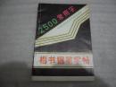 2500常用字楷书钢笔字帖【039】