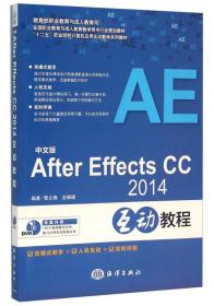 中文版After Effects CC 互动教程