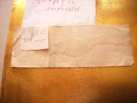 日本老皮纸-3个筒子页-34.5*11.4厘米