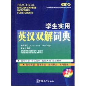 學生實用英漢雙解詞典(64開)