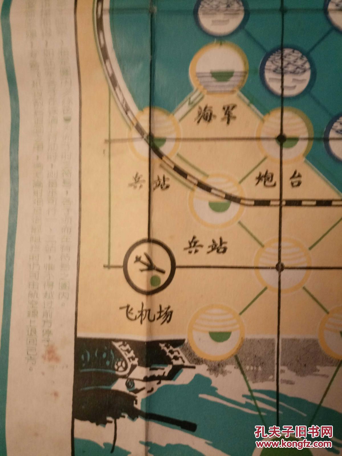 海陆空战棋