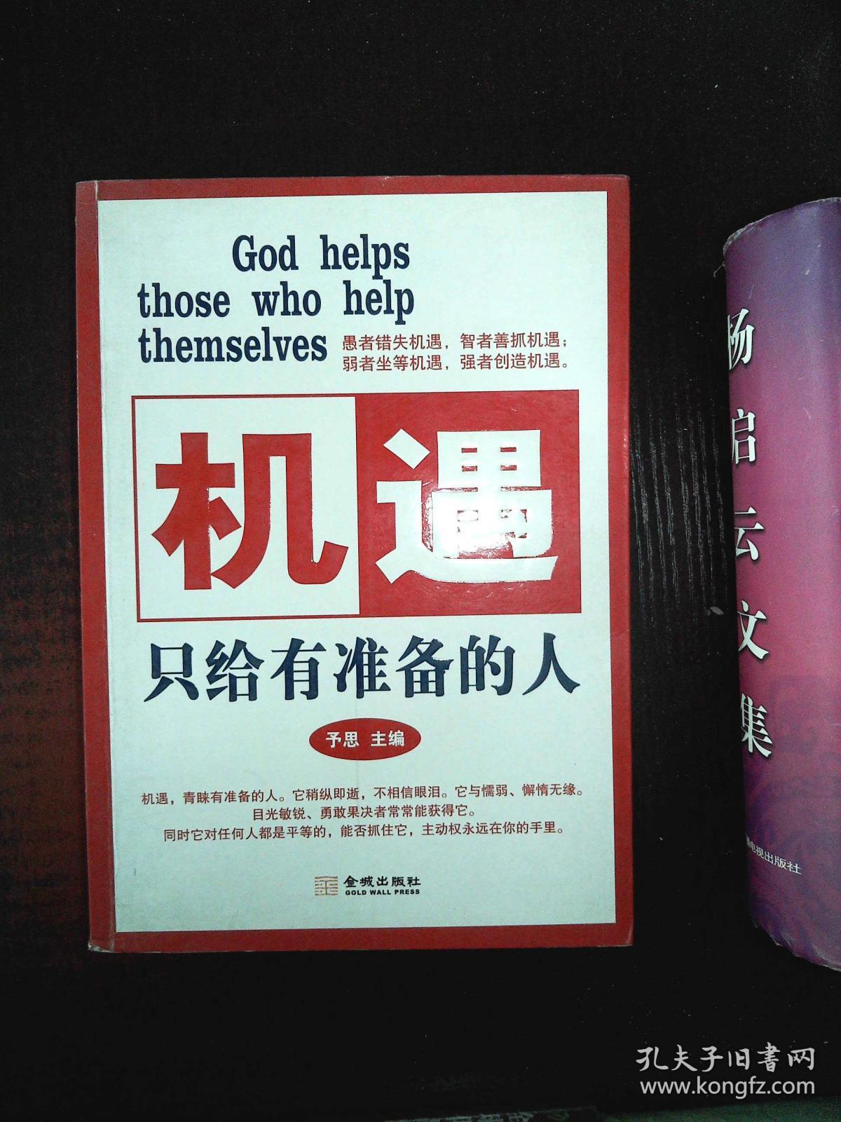 机遇只给有准备的人