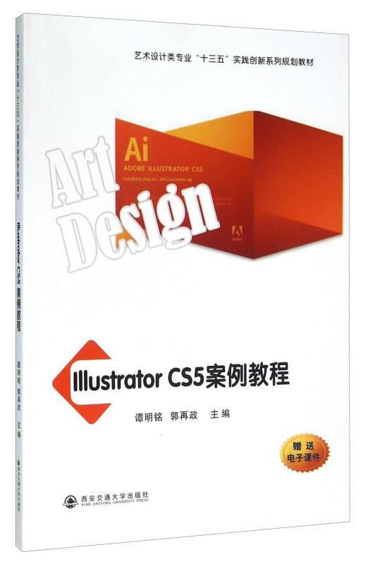 Illustrator CS5案例教程