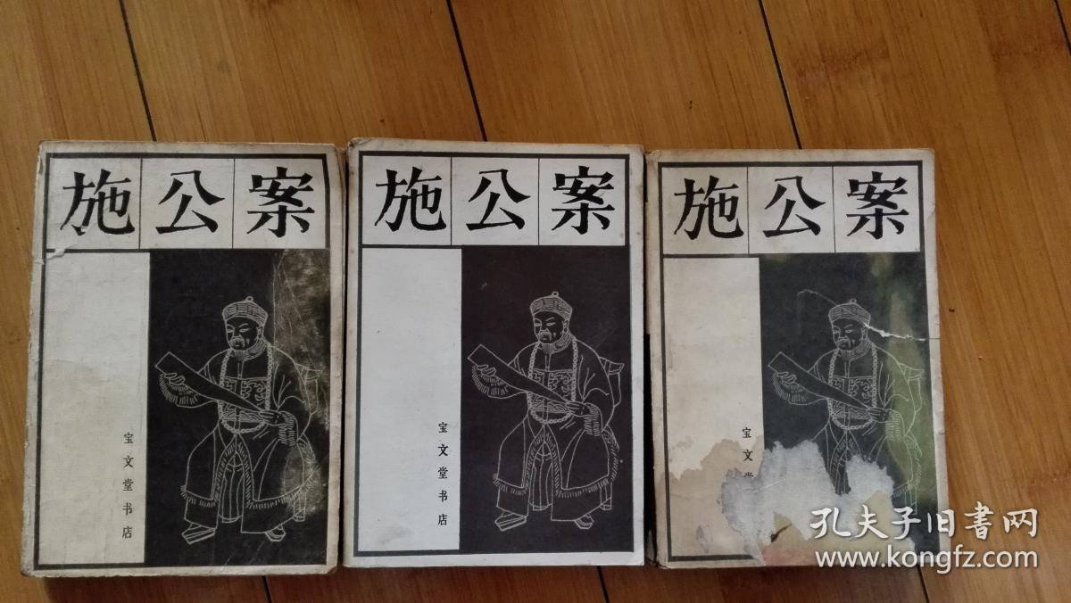 施公案上中下册全