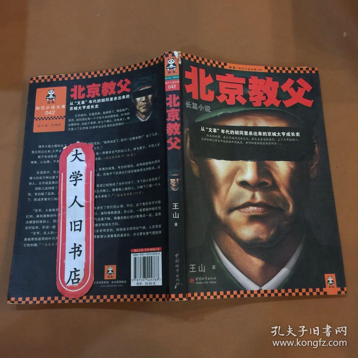 的诞生 第四章 南北城玩儿主大混战 第五章 被刺四十八刀,周奉天死了