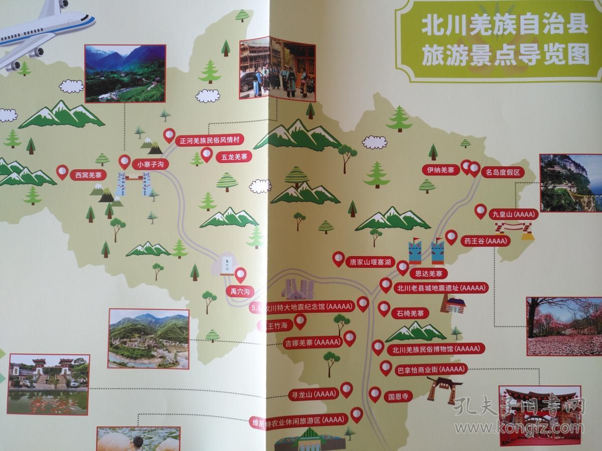绵阳市北川县全域旅游地图 北川县地图 北川地图 北川旅游图 绵阳地图