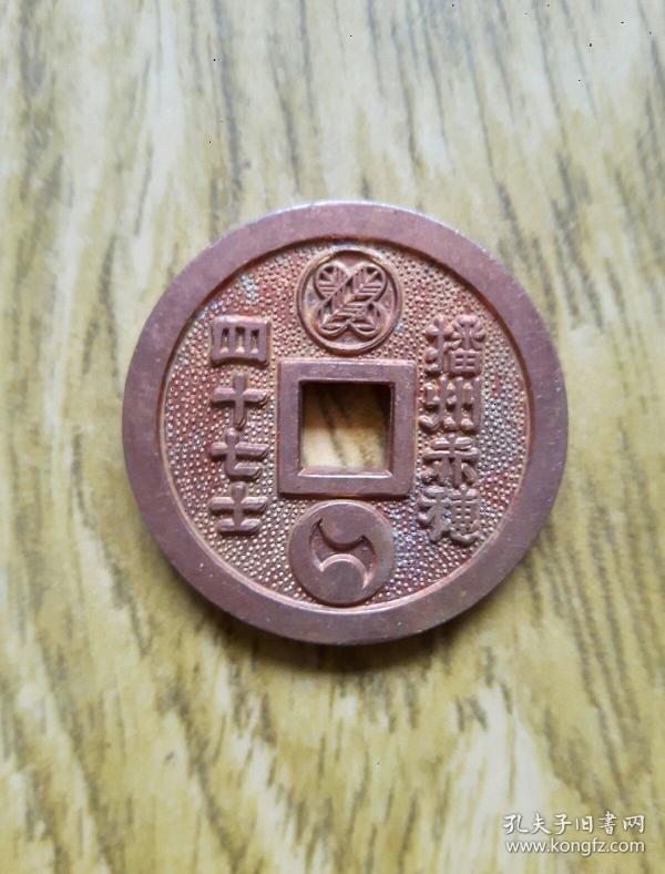 日本纪念花钱 播州赤穗四十七士[未流通直边花钱]