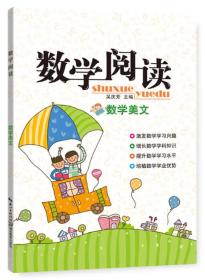 数学阅读：数学美文