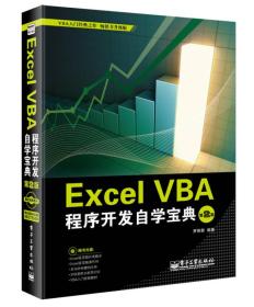 Excel VBA程序开发自学宝典