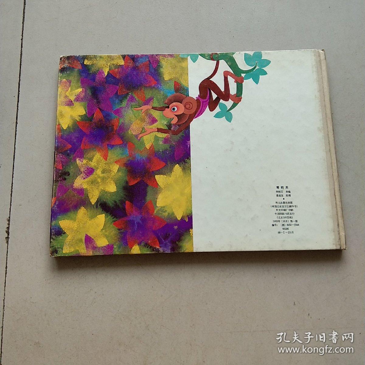 彩色连环画等明天德文版16开精装