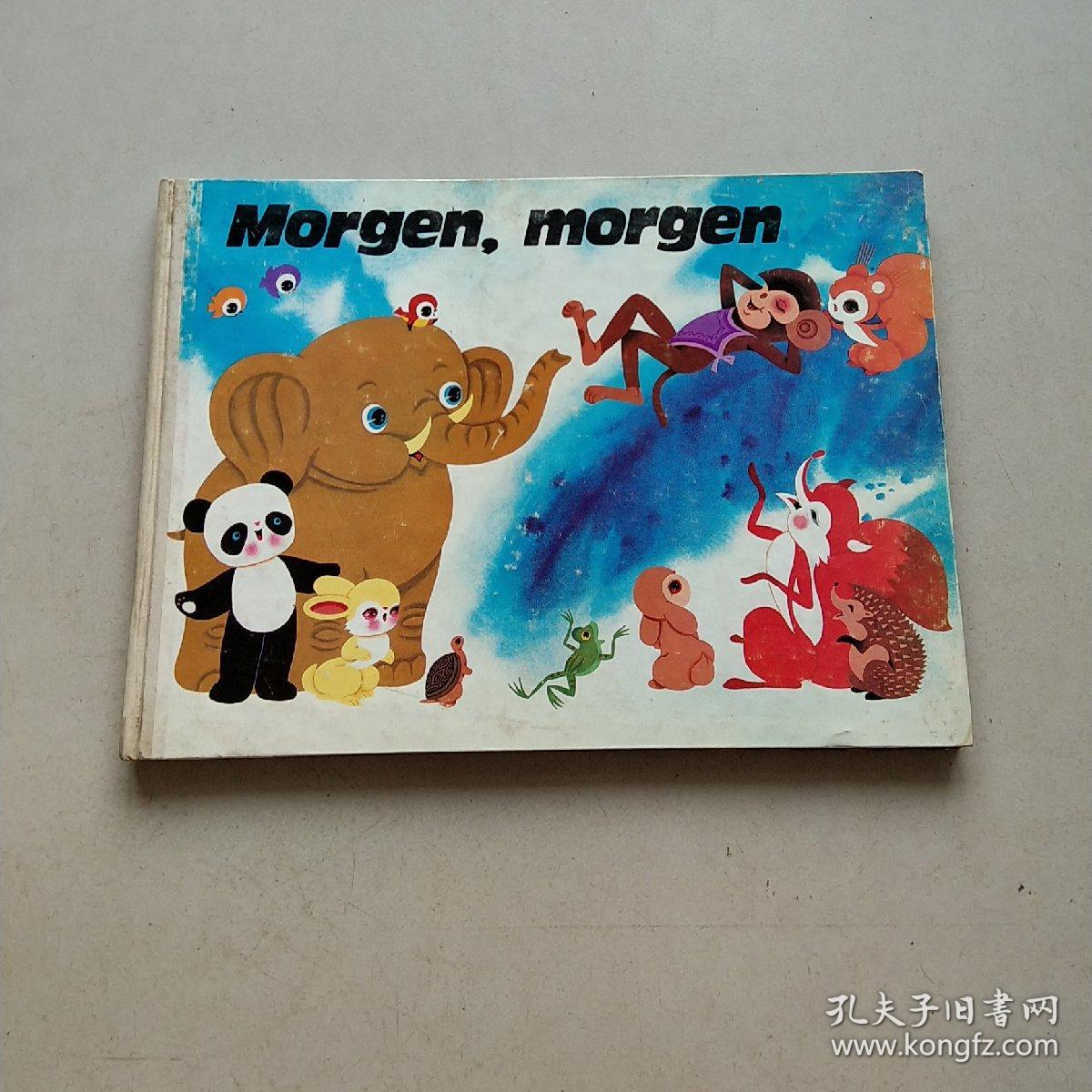 彩色连环画等明天德文版16开精装