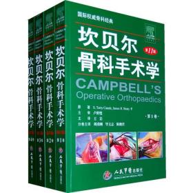 坎贝尔骨科手术学（~11版）
